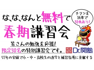 春休みに少しでも貯金(予習)を！